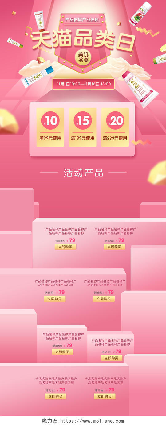 粉色黄色盾牌波浪清新促销超级品类日大促首页模板